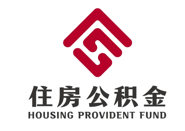 皂市镇住房公积金代提